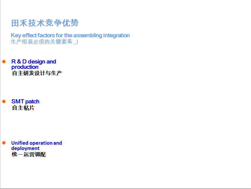 田禾技术竞争优势